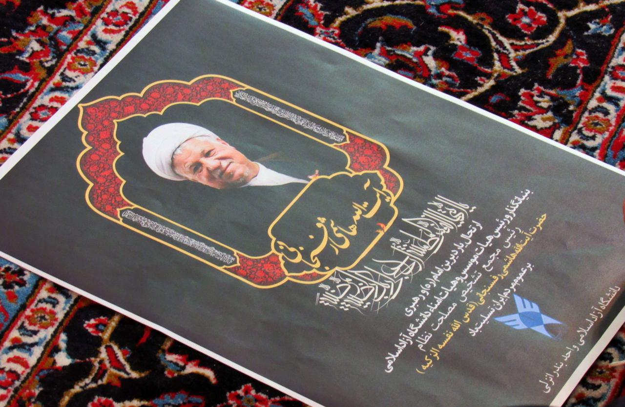 گزارش تصویری / مراسم ارتحال آیت الله هاشمی رفسنجانی در انزلی