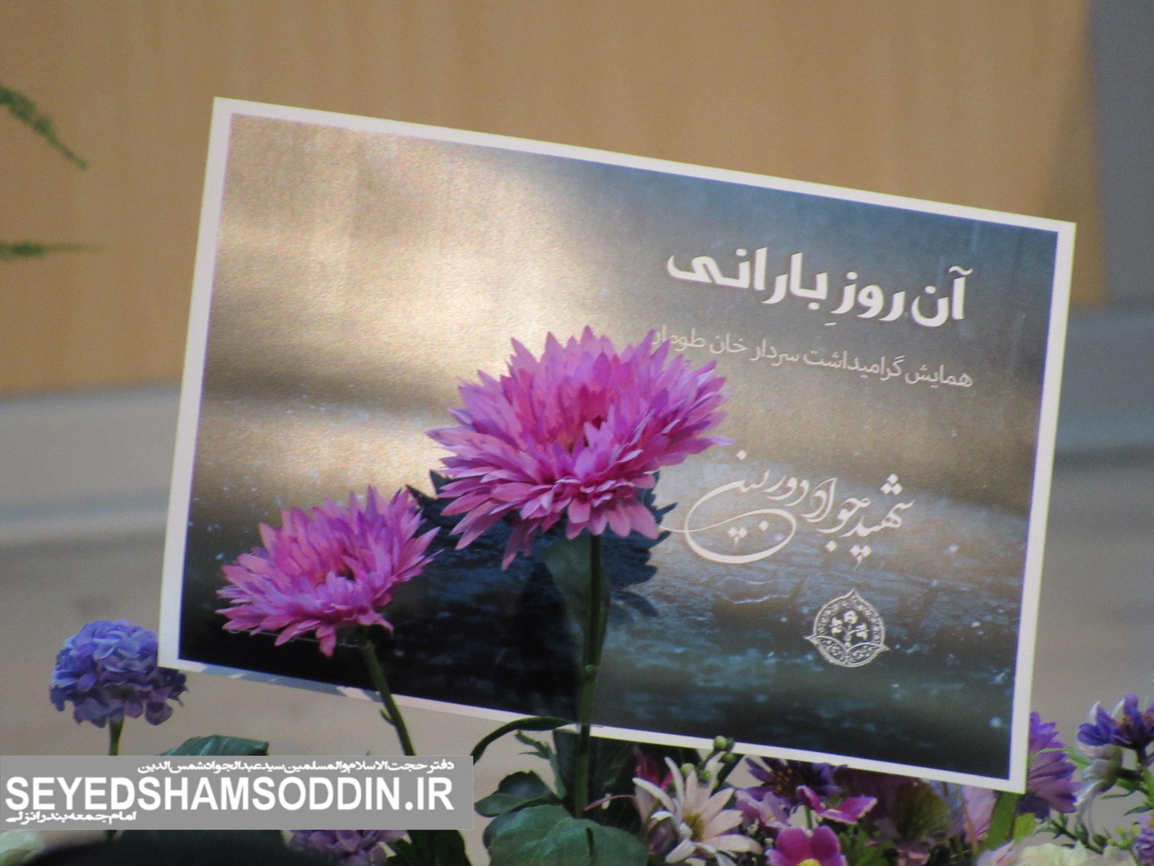 گزارش تصویری/ همایش گرامیداشت سالگرد اولین شهید مدافع حرم شهرستان انزلی